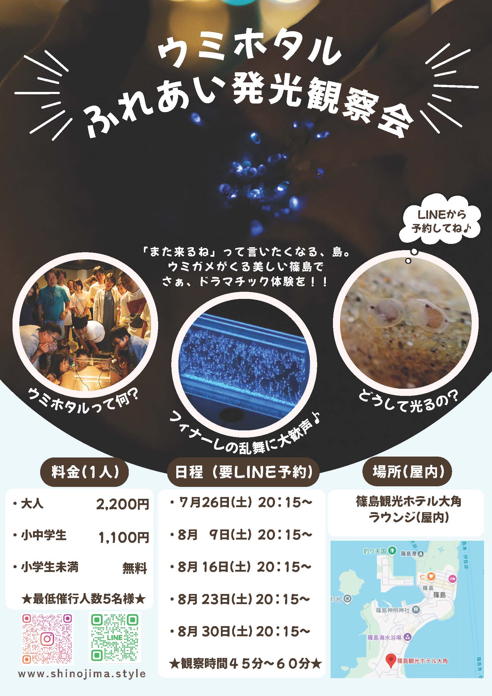 ウミホタル観察会チラシ